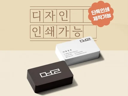 명함디자인 인쇄 배송해 드립니다.