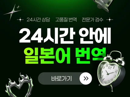 최고의 일본어번역을 제공드리겠습니다.