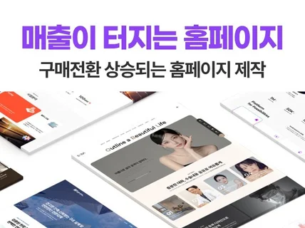 반응형홈페이지 홈페이지제작 해드립니다.