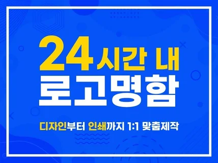 명함, 명함디자인, 로고, 명함제작, 인쇄