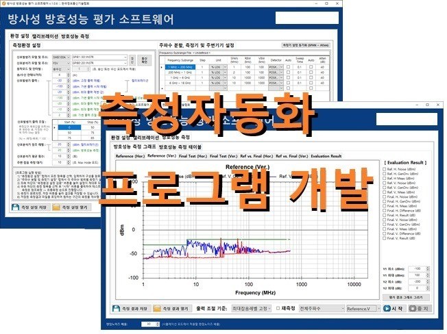 측정자동화 소프트웨어 개발 및 유지관리