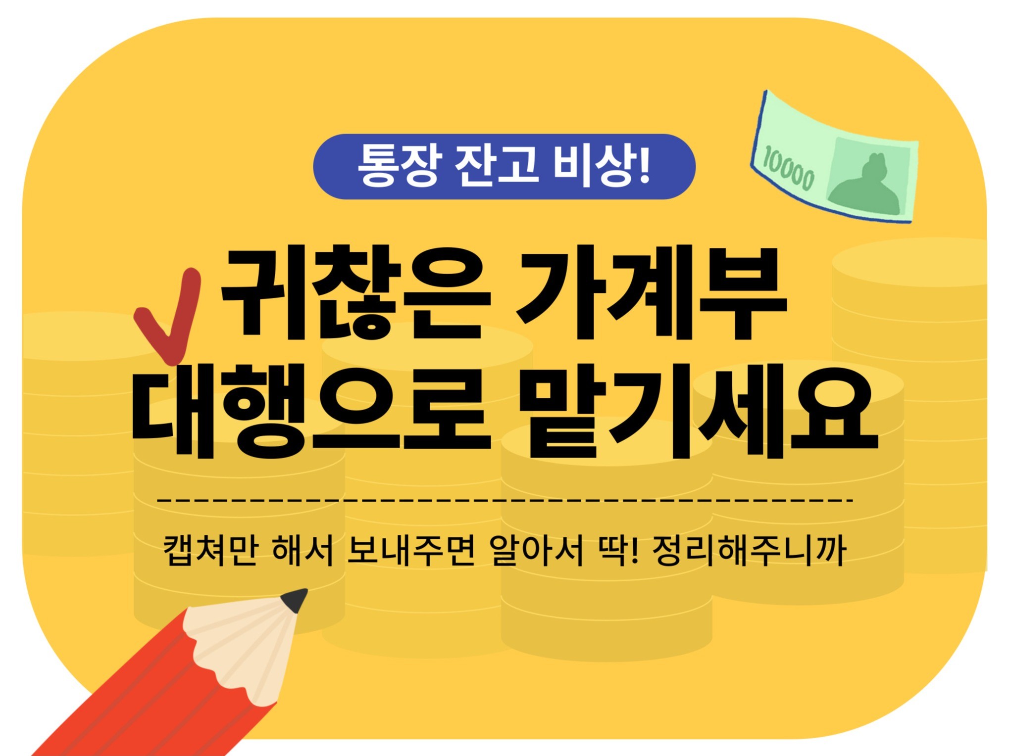 귀찮은 가계부 캡쳐만 보내주면 대신 써드려요. - 크몽