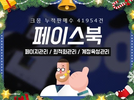 페이스북 팔로워 좋아요 조회수 페이지 관리 해드립니다