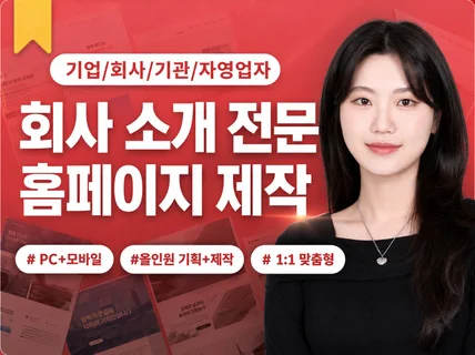 홈페이지제작 반응형 홈페이지 웹사이트제작 홈페이지디자인