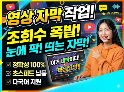 모든 영상에 모든 언어의 자막을 작업해 드립니다