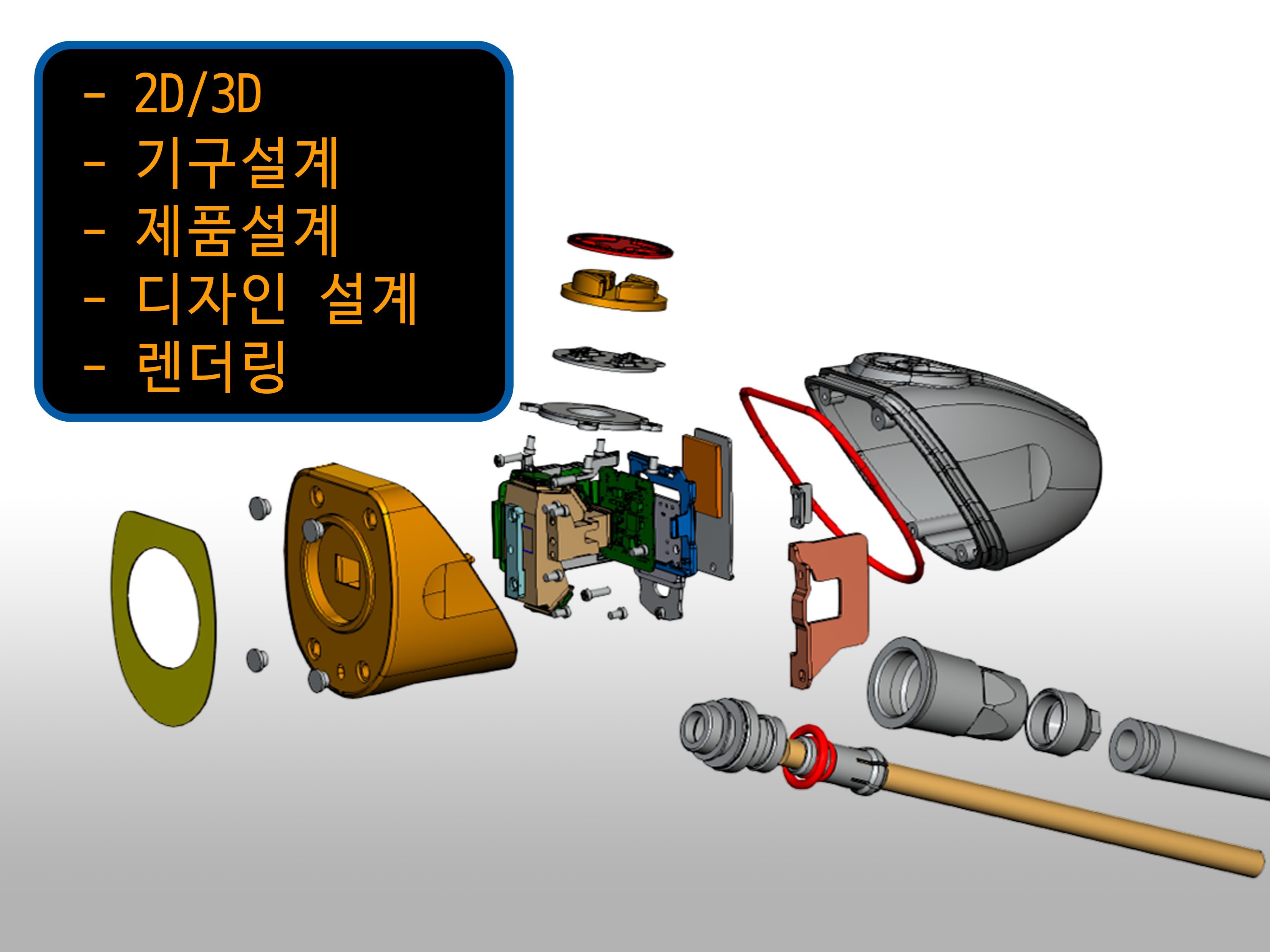 293 로봇 제품설계 단락 2 이미지 1