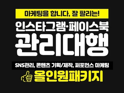 SNS마케팅,디자인,비즈니스컨설팅 올인원 마케팅