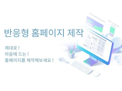 사이트를 만들어 드립니다.