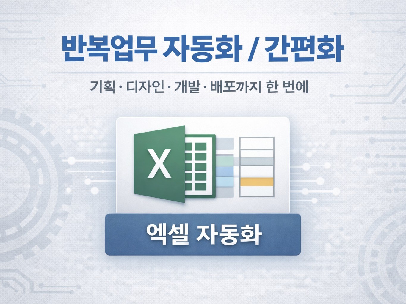 업무 자동화 프로그램 - 크몽