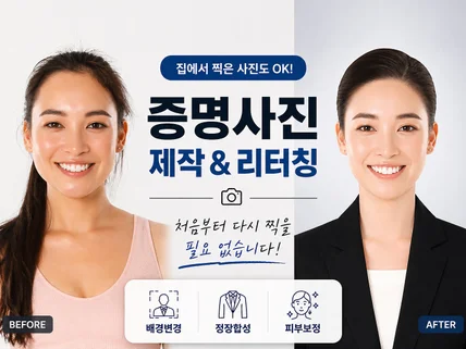 증명사진 리터칭. 자연스러운 합성/제작