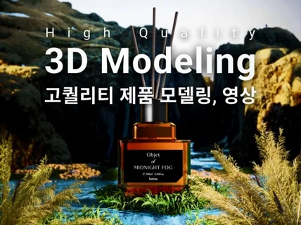 고퀄리티 제품 3D 렌더링.모델링.영상까지 모두 한번에