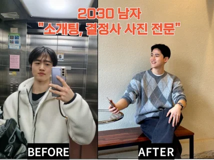 2030남친짤, 카톡프사, 인스타사진, 소개팅사진