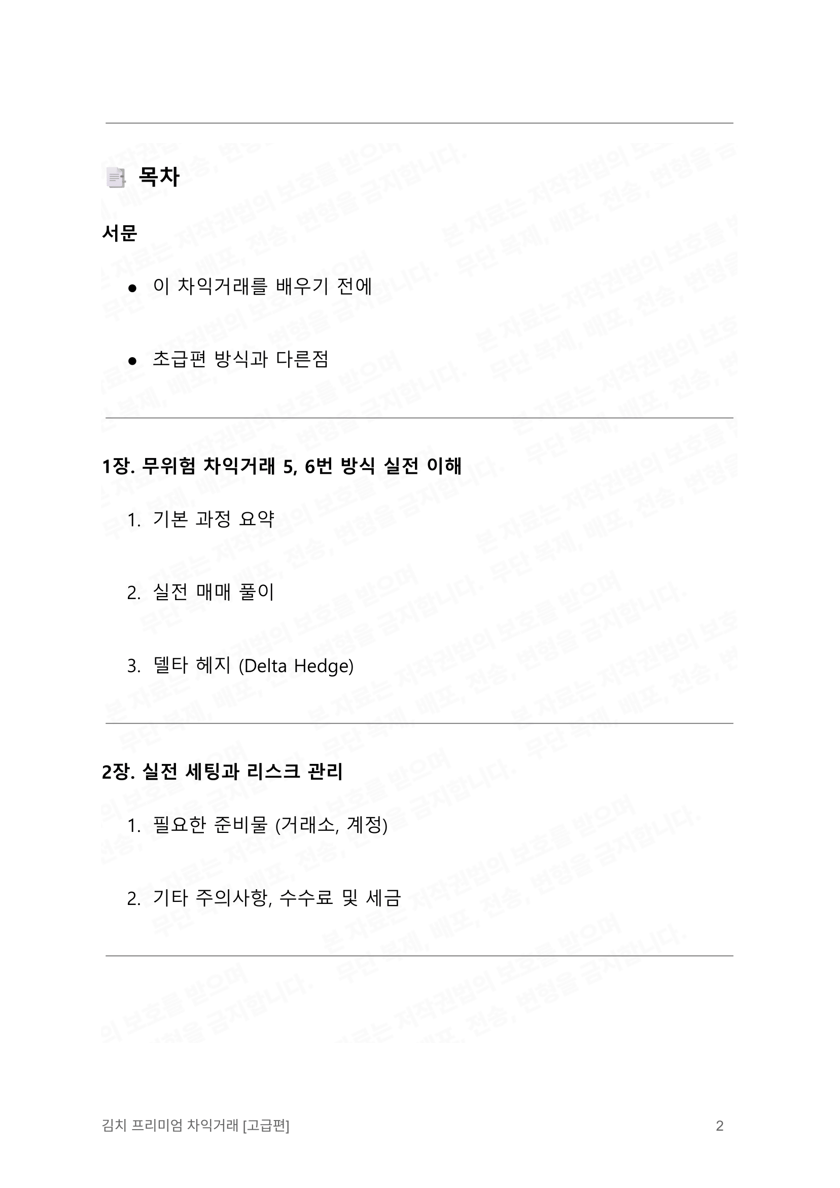 코인 재테크 김치 프리미엄 차익거래 A to Z 고급편 - 크몽