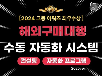 해외구매대행 수동 자동화 시스템 비밀 노하우