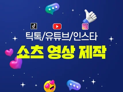 요즘 유행하는 쇼츠 영상 편집해 드립니다