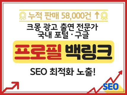 크몽어워즈 SEO 최적화 노출 프로필 백링크