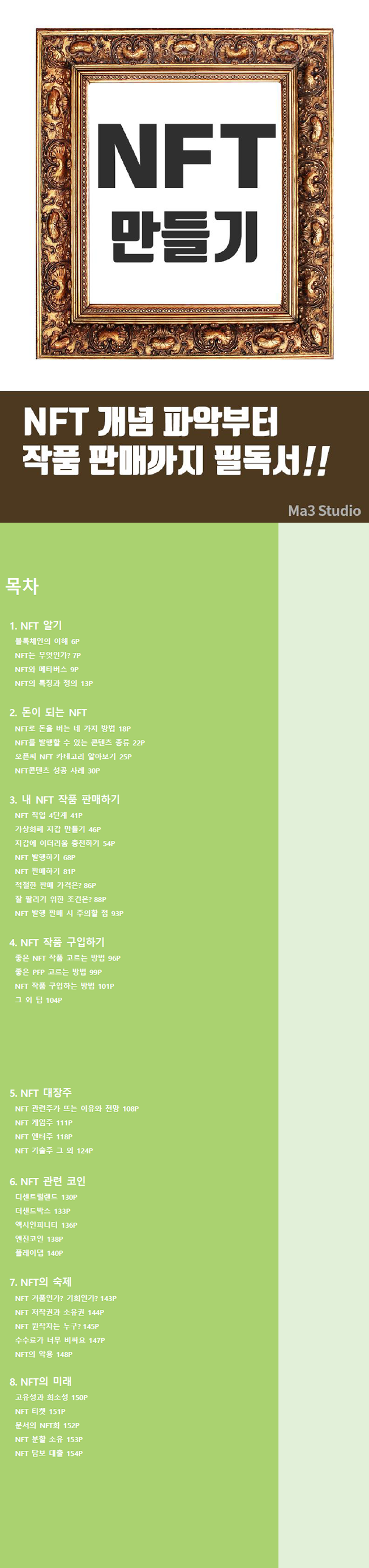 부의 마지막 사다리 제2의 비트코인 NFT 만들기 - 크몽