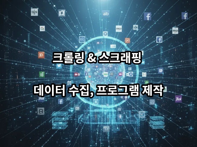 크롤링 뚝딱 서비스
