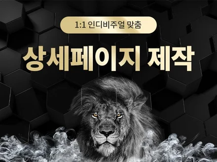 상세페이지,상세페이지제작,상세페이지디자인,상세페이지기획