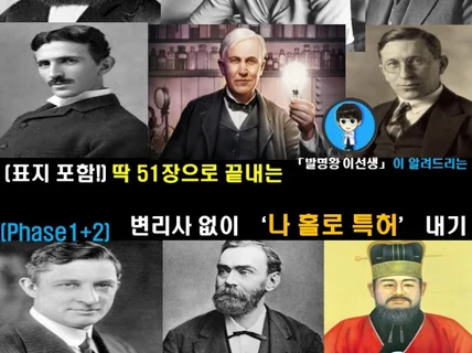 혼자서도 충분한 특.허 출원 가이드북 eBook