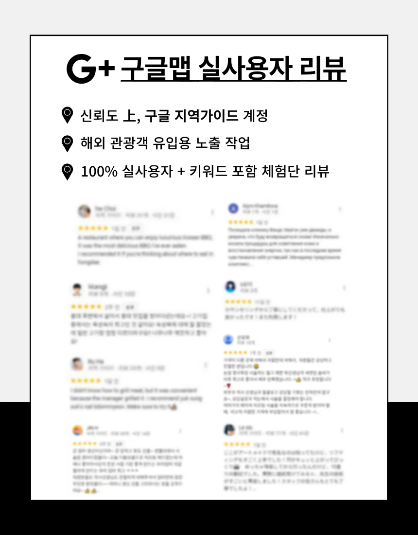구글 지도 리뷰가 비즈니스에 미치는 영향과 중요성