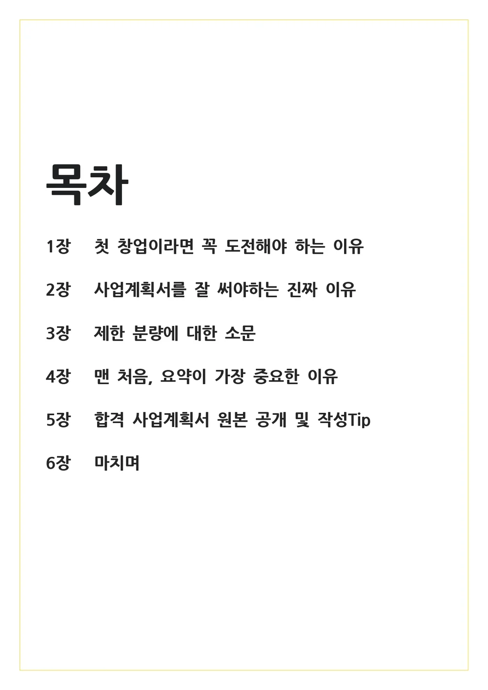 플랫폼 아이디어로 예비창업패키지 합격비법 - 사업계획서 - 크몽