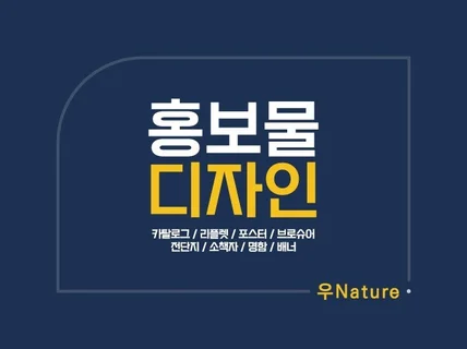 빠른작업 고퀄리티 전단지/리플렛/포스터/브로슈어