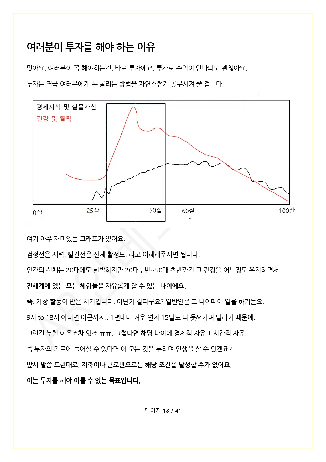 미래 길라잡이 필독서. 부자란. - 크몽
