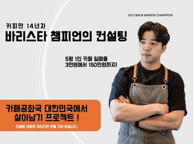 당일출장가능 바리스타 챔피언의 14년 노하우 전격공개 - 크몽