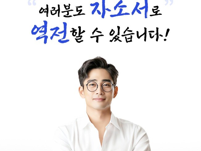 자소서 당일 첨삭, 역전의 자소서 - 크몽