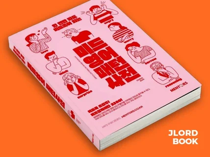 표지 하나 바꿨을 뿐인데 판매가 달라집니다