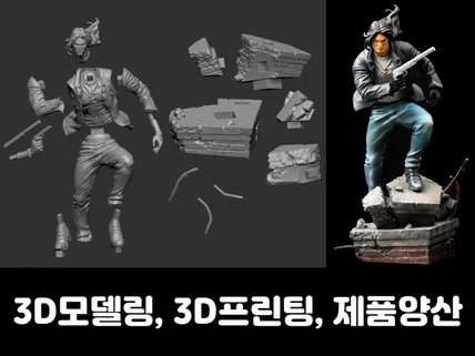 3D모델링 인물 동물 애니 게임 캐릭터 모델링 해드려요