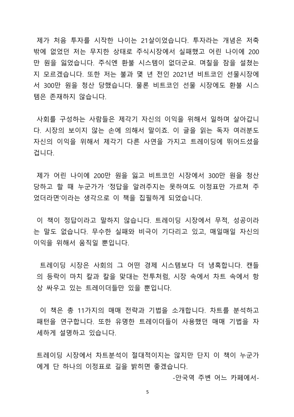 단 1시간 주식 코인 선물 차트 11가지 매매전략 기법 - 크몽