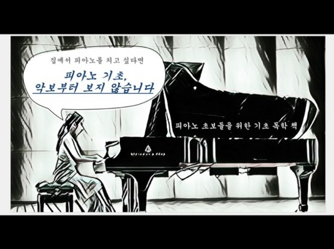 피아노 초보 , 혼자서도 도전 할 수 있습니다. - 크몽
