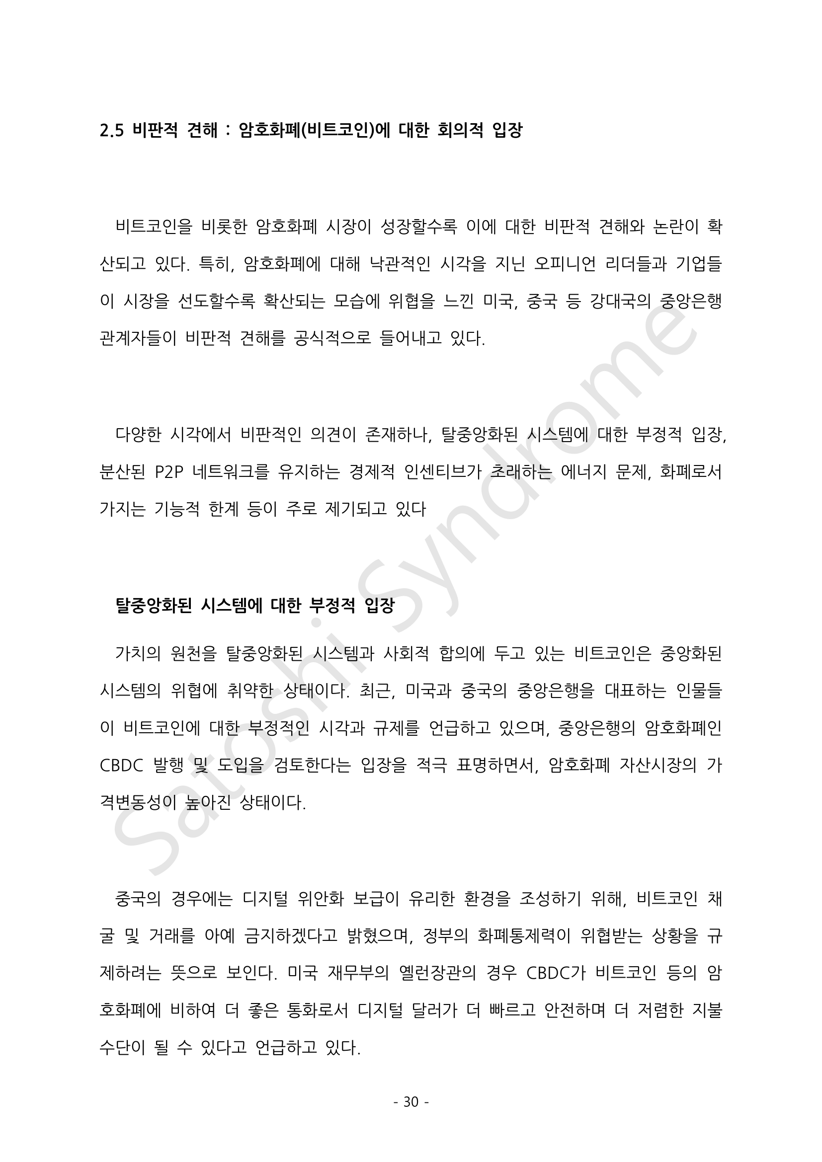 거래혁명, 암호화폐의 기술적 진화방향 - 크몽