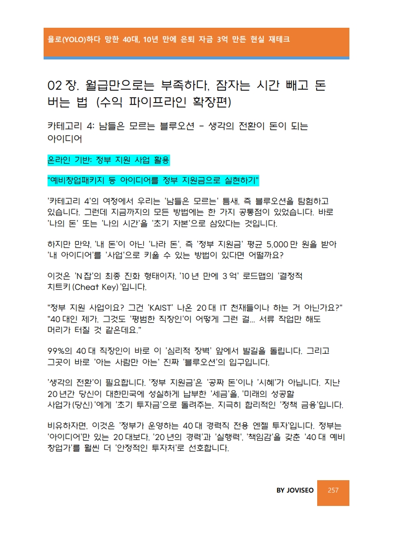 욜로하다 망한40대, 10년만에3억을 만든 현실 재테크 - 크몽