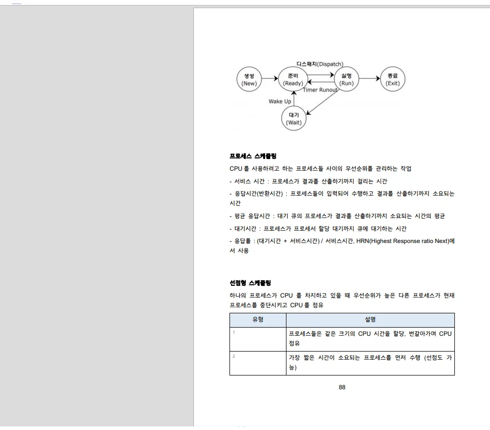 정보처리기사 실기 2024 비밀 요약 노트 - 크몽