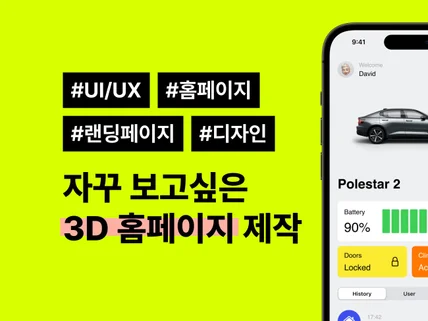 자꾸 보고싶은 3D 홈페이지 제작, 인터렉티브 디자인