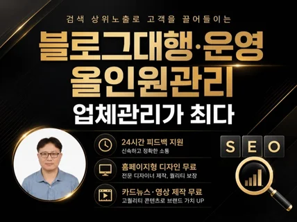 블로그관리+카페동시노출 관리 대행 서비스