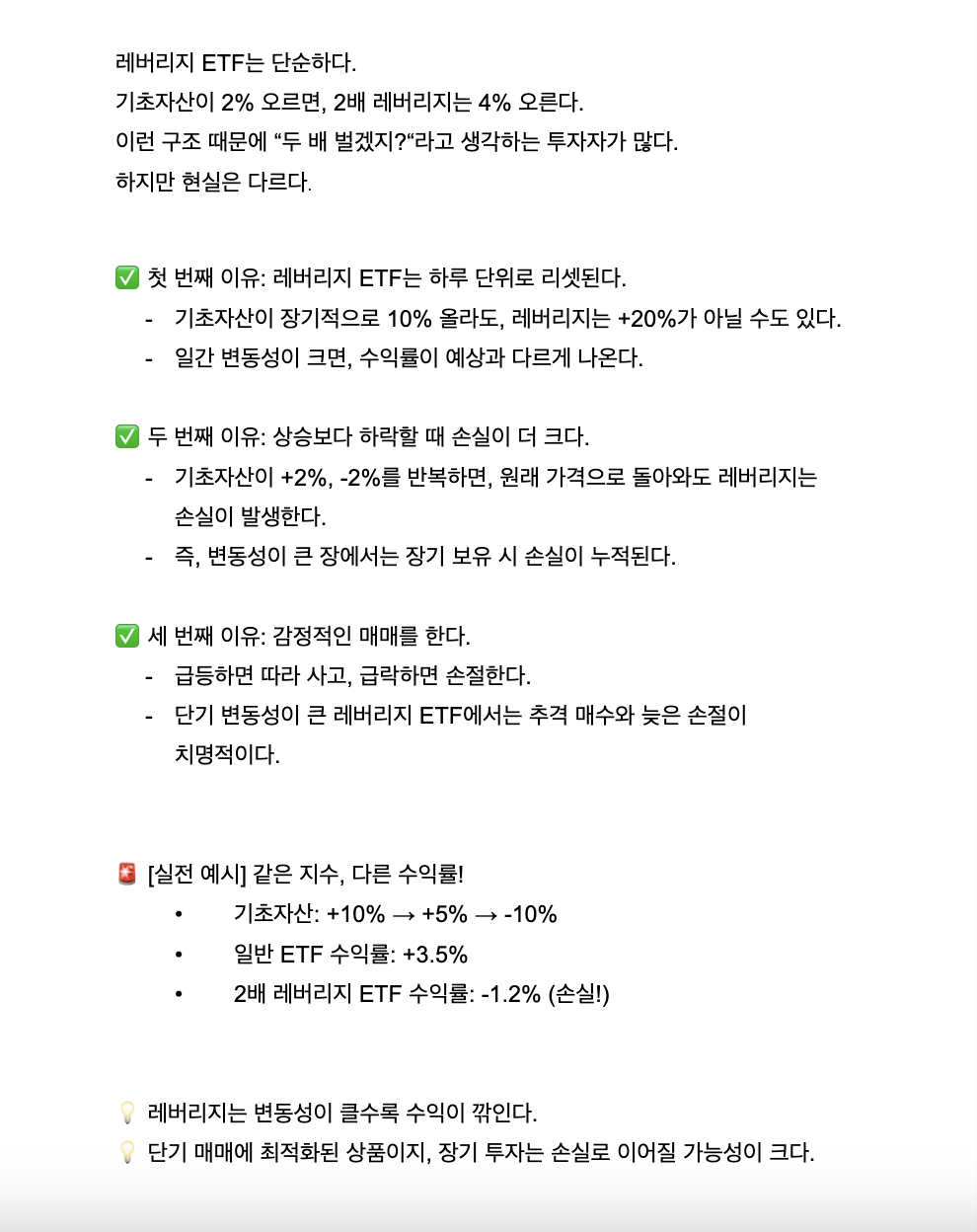 ETF, 레버리지 수익 이렇게 번다 - 크몽
