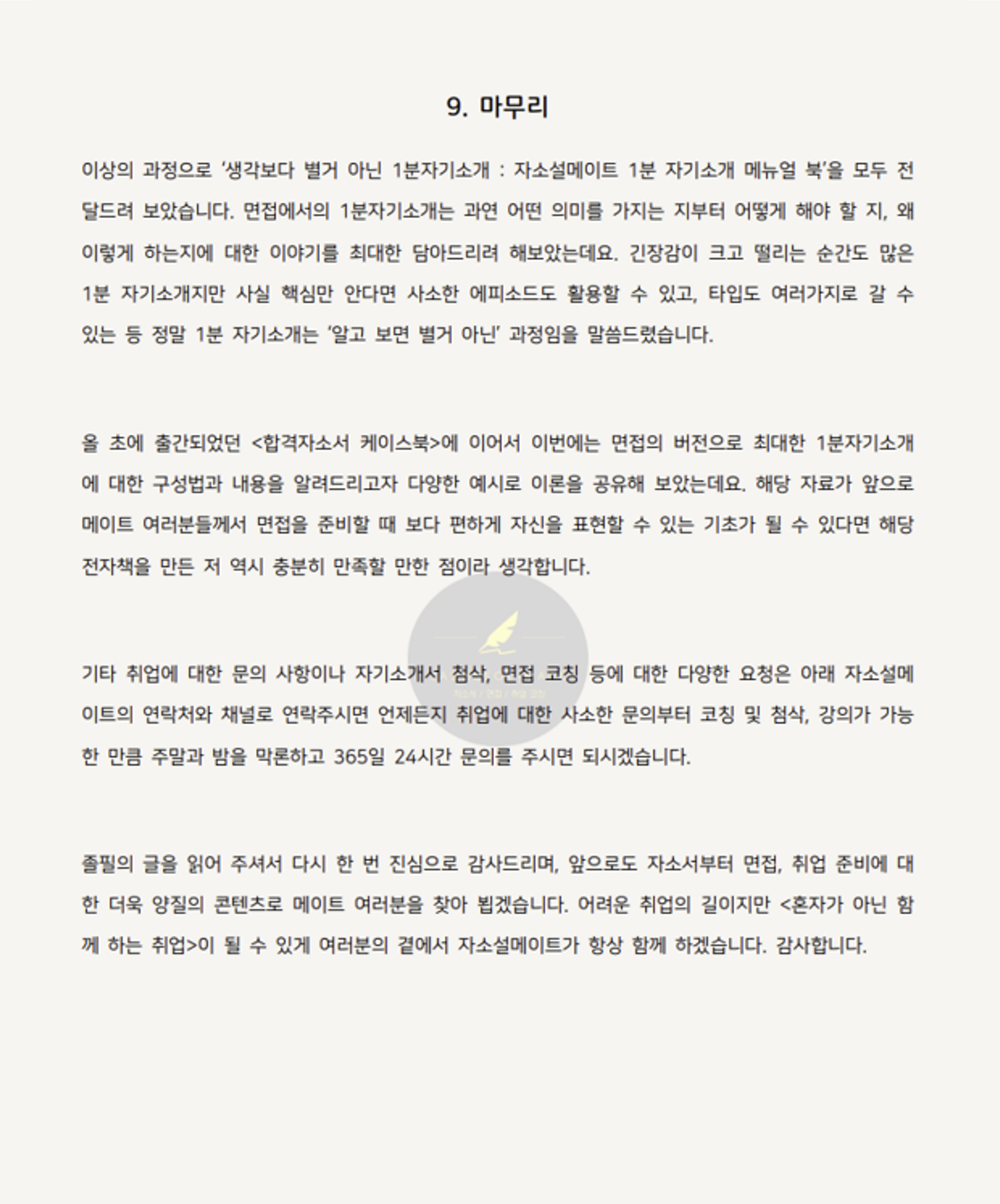 면접용 1분자기소개 5분만에 완성하는법 바로알려드립니다 - 크몽