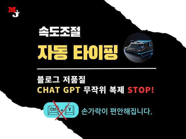 Chat Gpt 등 AI 글 작성 저품질 탈출