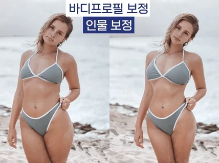 바디프로필, 프로필사진 보정 인물 보정 전문 스튜디오