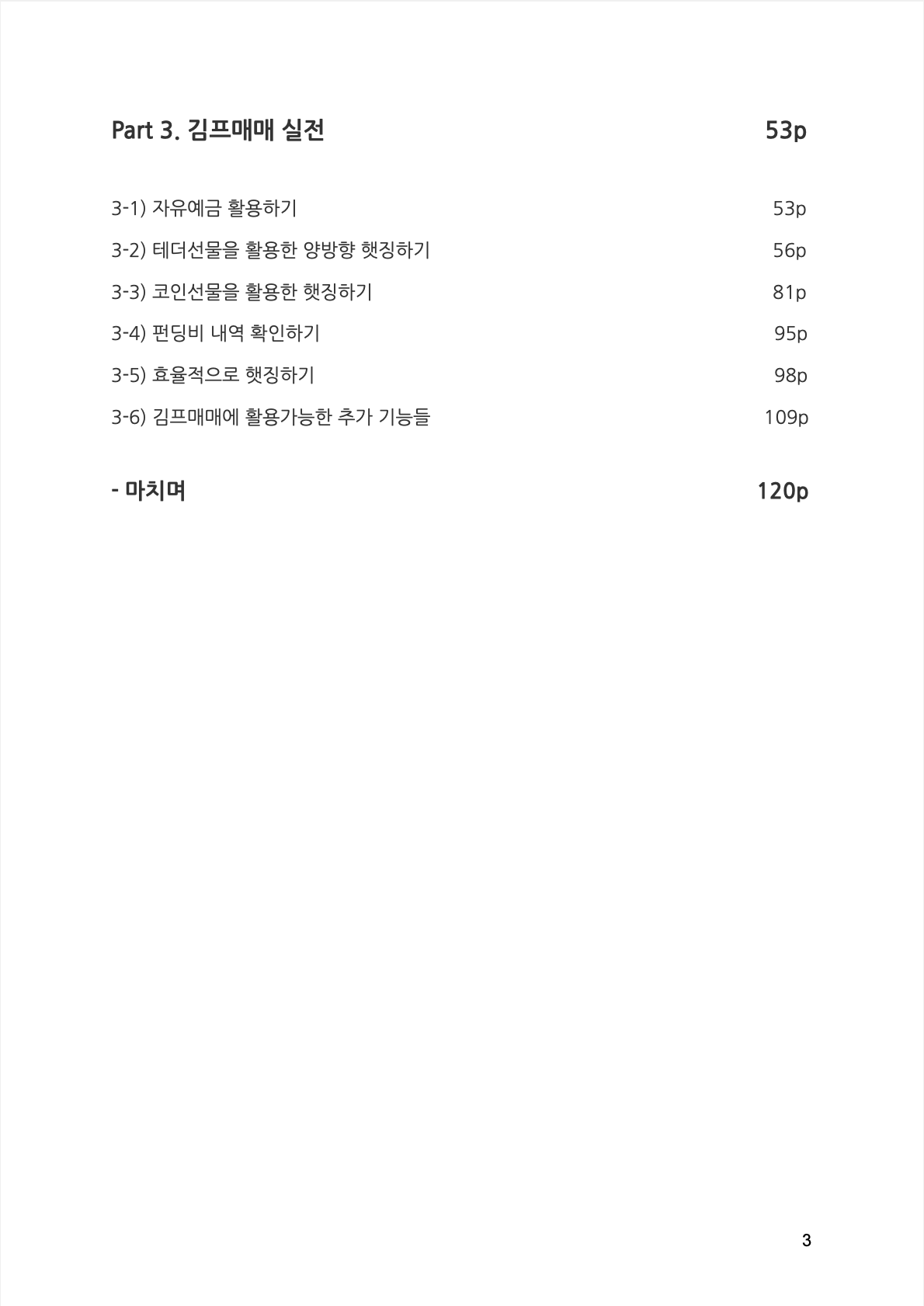 코인 김치프리미엄 재테크, 김프매매 노하우 전수 드려요 - 크몽