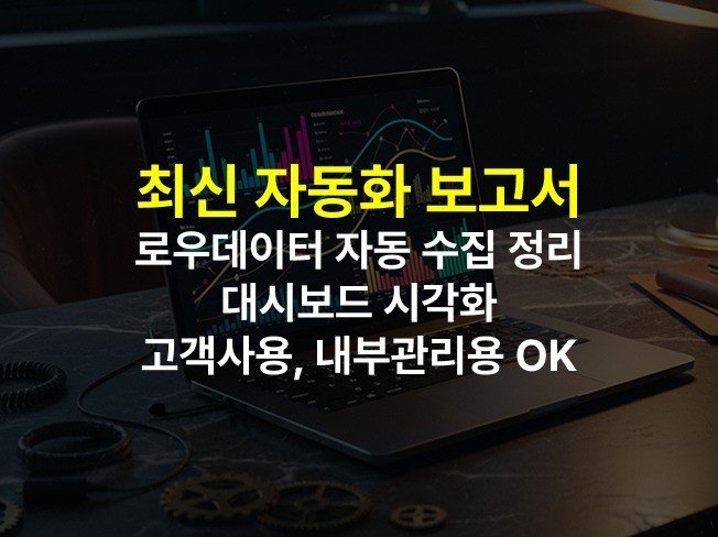 모든 마케팅 광고 자동화 보고서