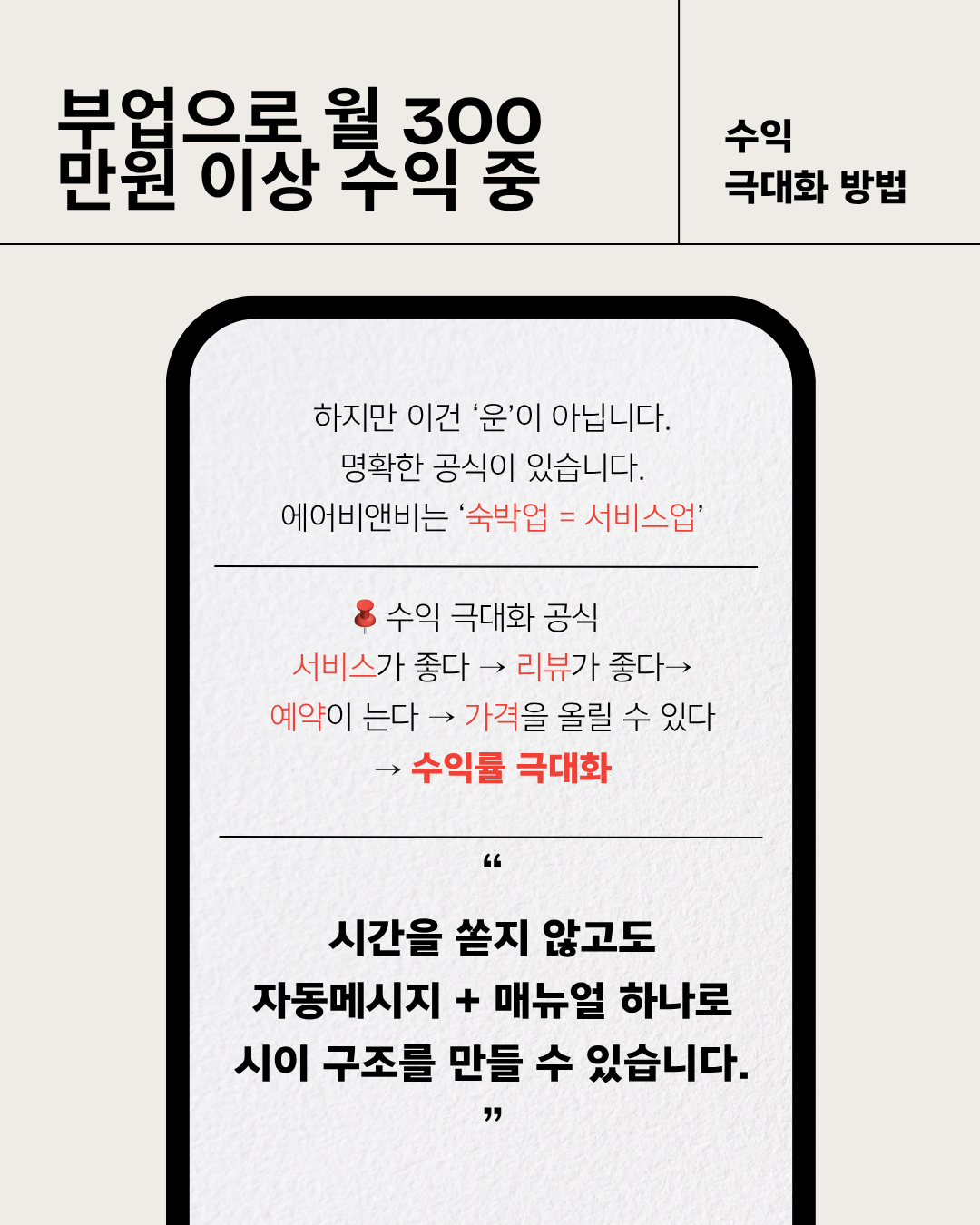 리뷰 5점 에어비앤비 숙소매뉴얼·자동메세지 패키지 - 크몽