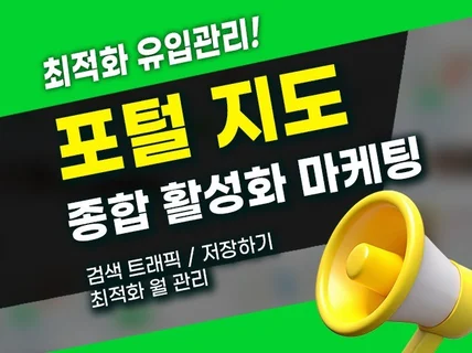 포털 지도 최적화 원하는 위치까지