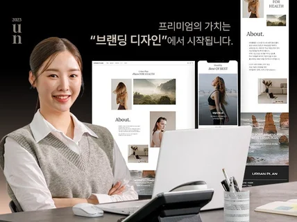 브랜드 디자이너가 제작하는 프리미엄 아임웹 홈페이지
