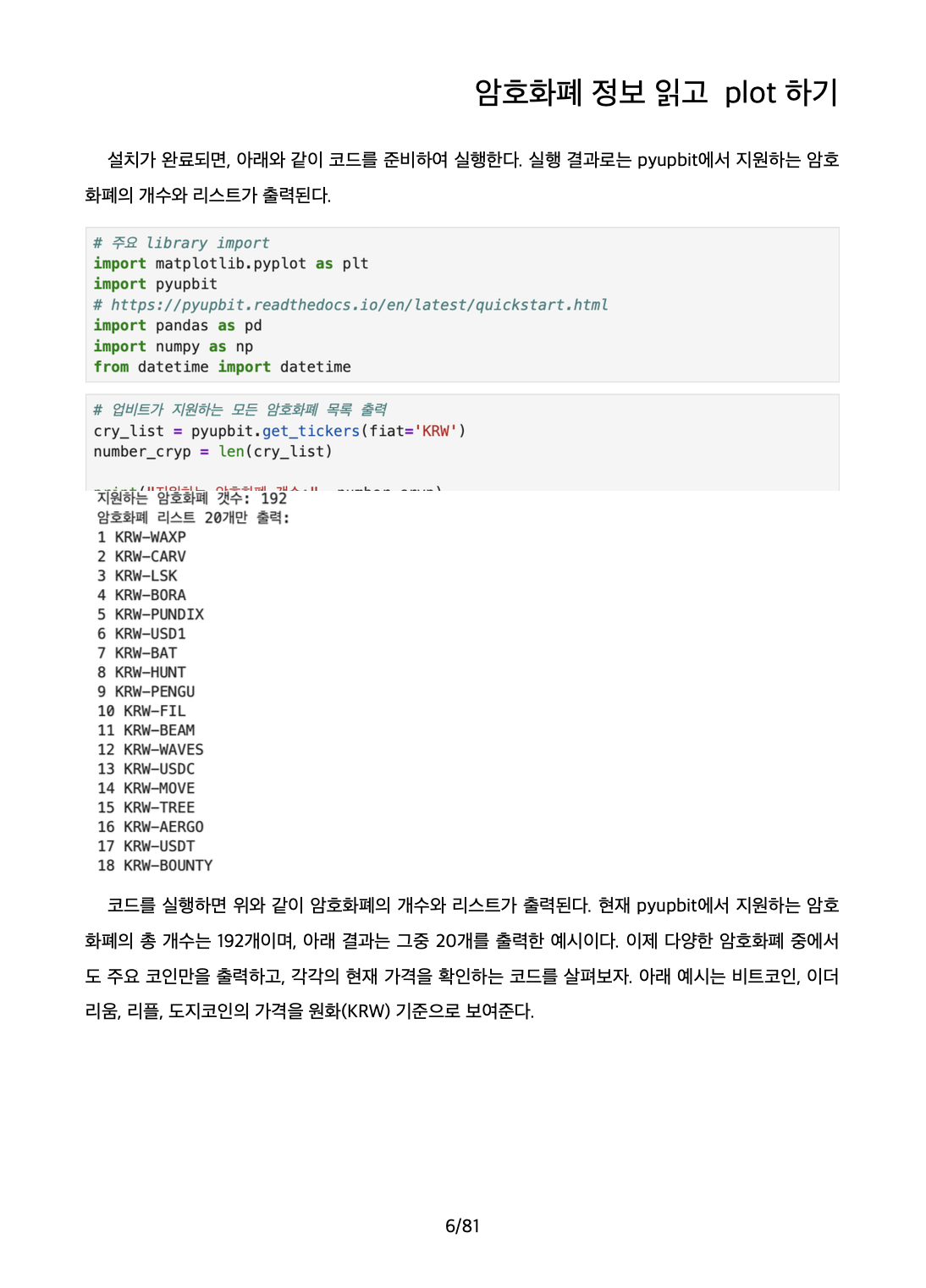 Python으로 시작하는 암호화폐 분석 및 투자 점검 - 크몽