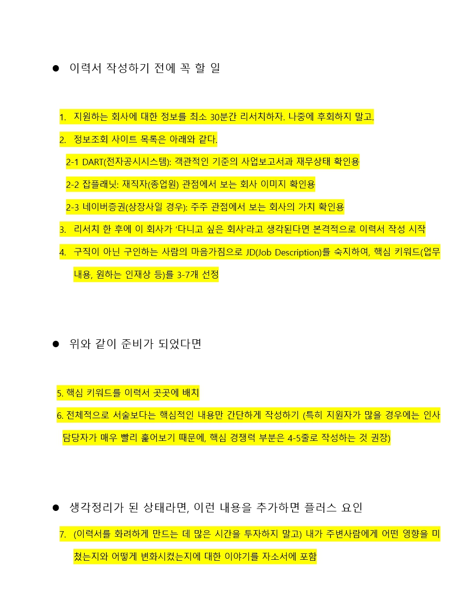 서류통과에 최적화된 30개 꿀팁과 국문이력서 양식 - 크몽